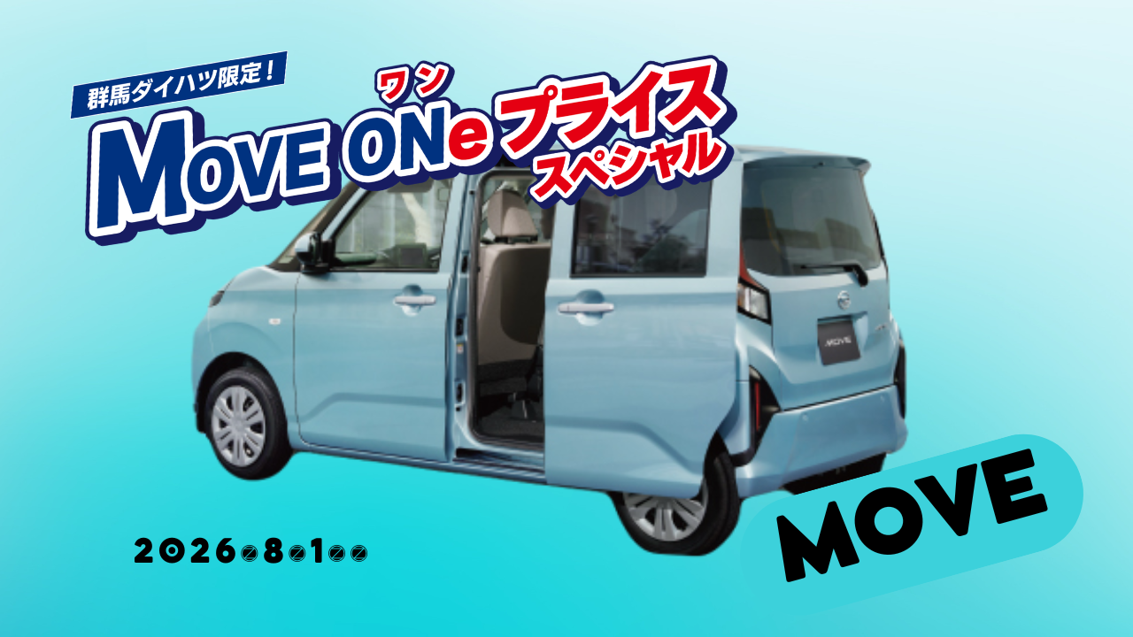 ムーヴさむね